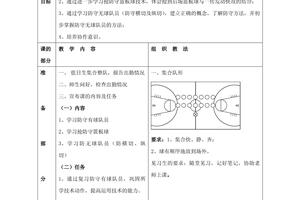 篮球训练无球基本功教案设计